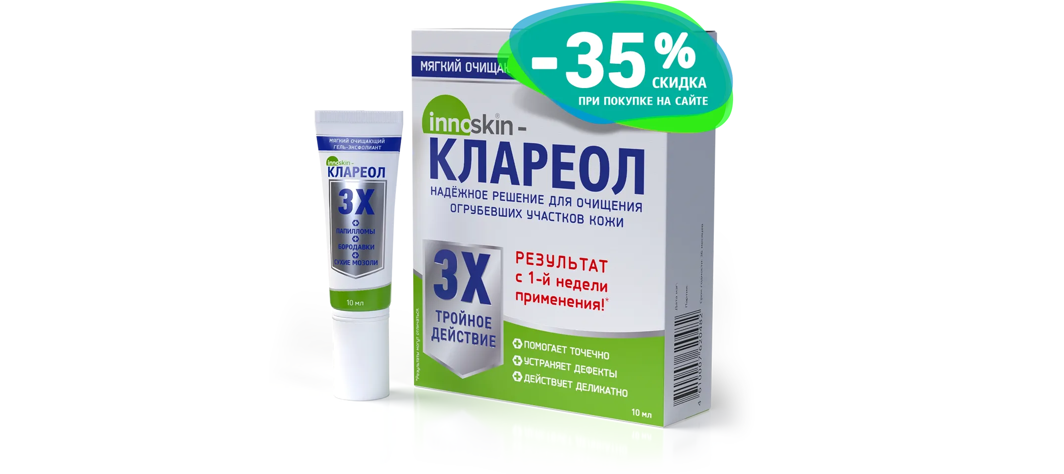 Купить Клареол со скидкой 35% на официальном сайте производителя
